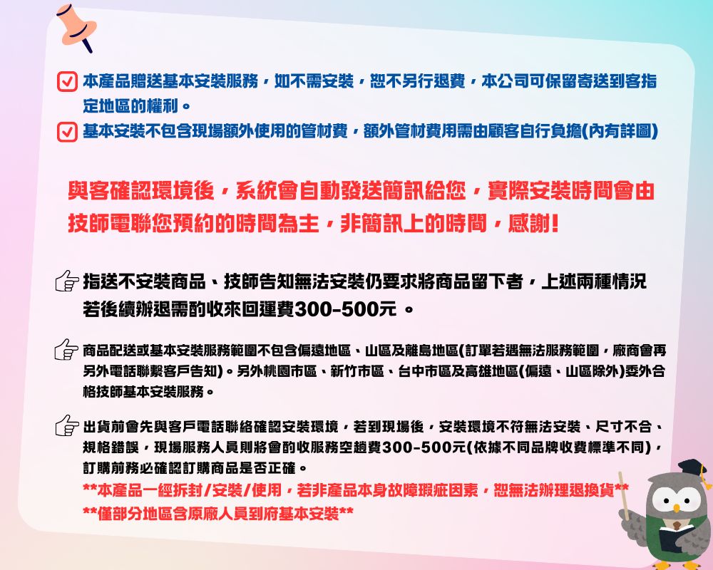 合 商品配送或基本安裝服務範圍不包含偏遠地區、山區及離島地區訂單若遇無法服務範圍廠商會再