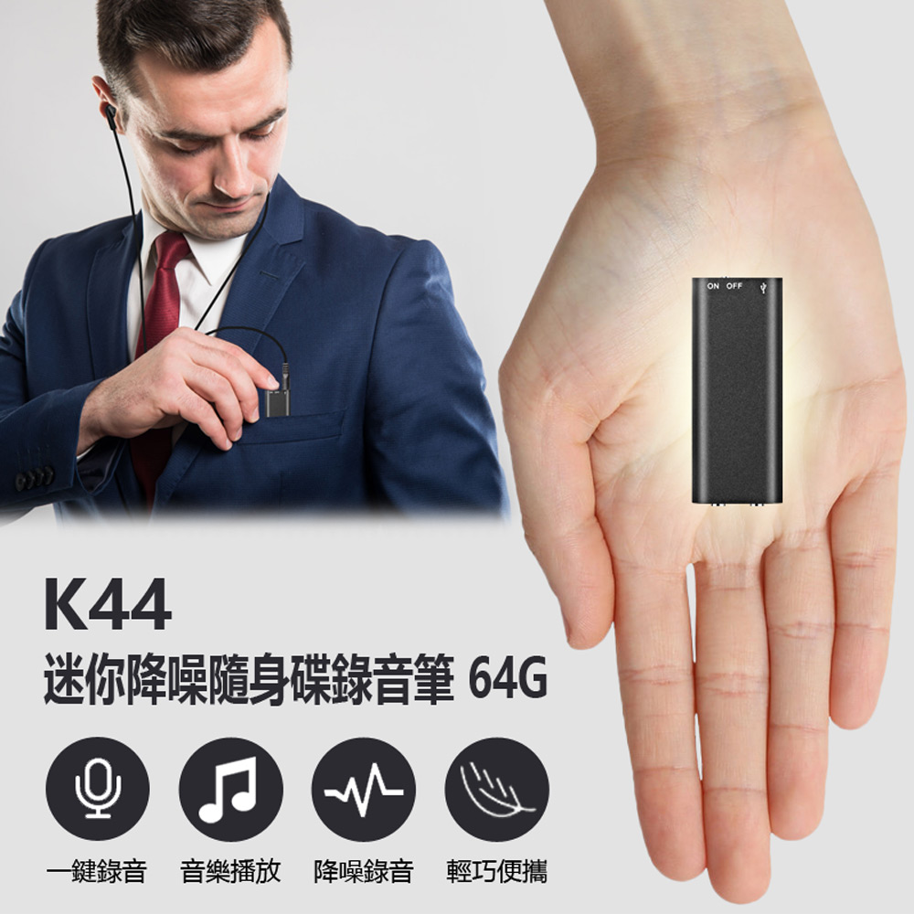 IS K44 降噪迷你隨身碟錄音筆 64G(一鍵錄音/聲控錄