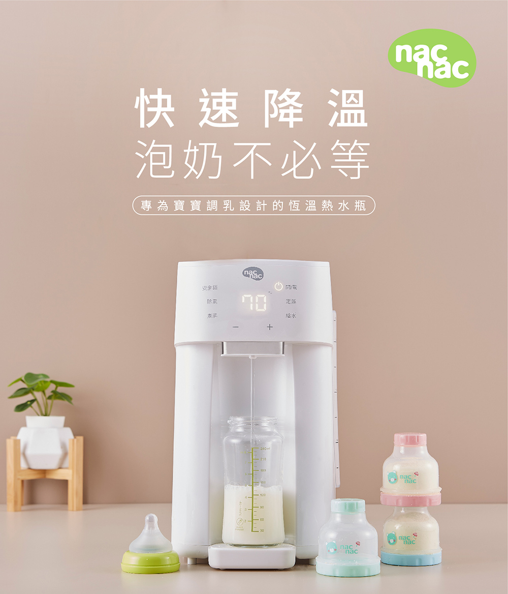 nac nac 智慧恆溫調乳熱水瓶 WBN01(熱水器/加熱