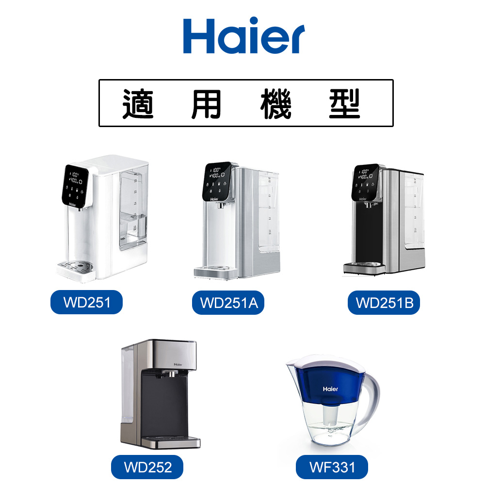 Haier 海爾 WD251F-01 瞬熱淨水器開飲機-濾心