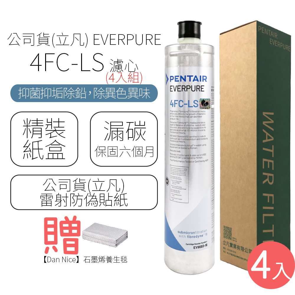 EVERPURE 濾心 4FC-LS(4入組)優惠推薦