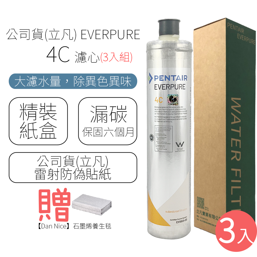 EVERPURE 濾心 4C(3入組) 推薦