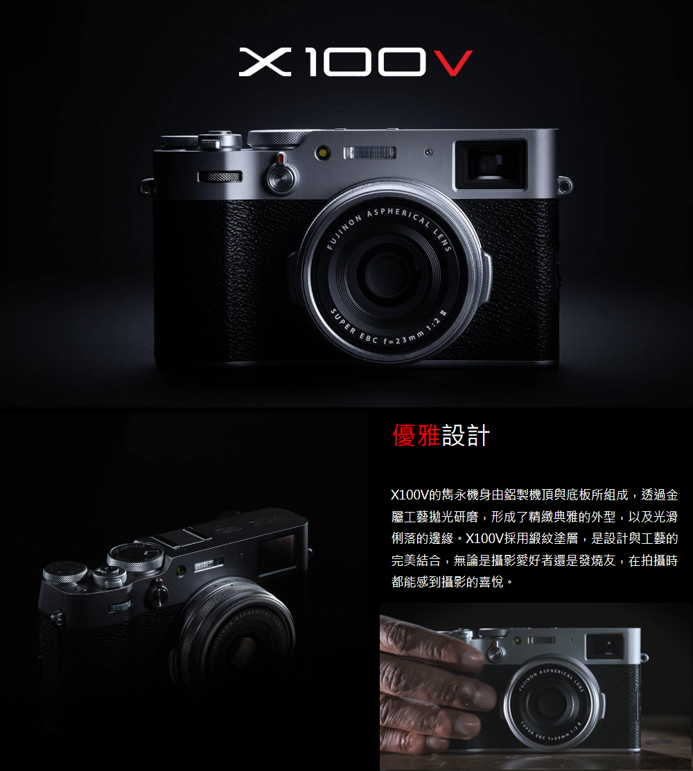 FUJIFILM 富士 X100V 數位相機 復古文青風(公