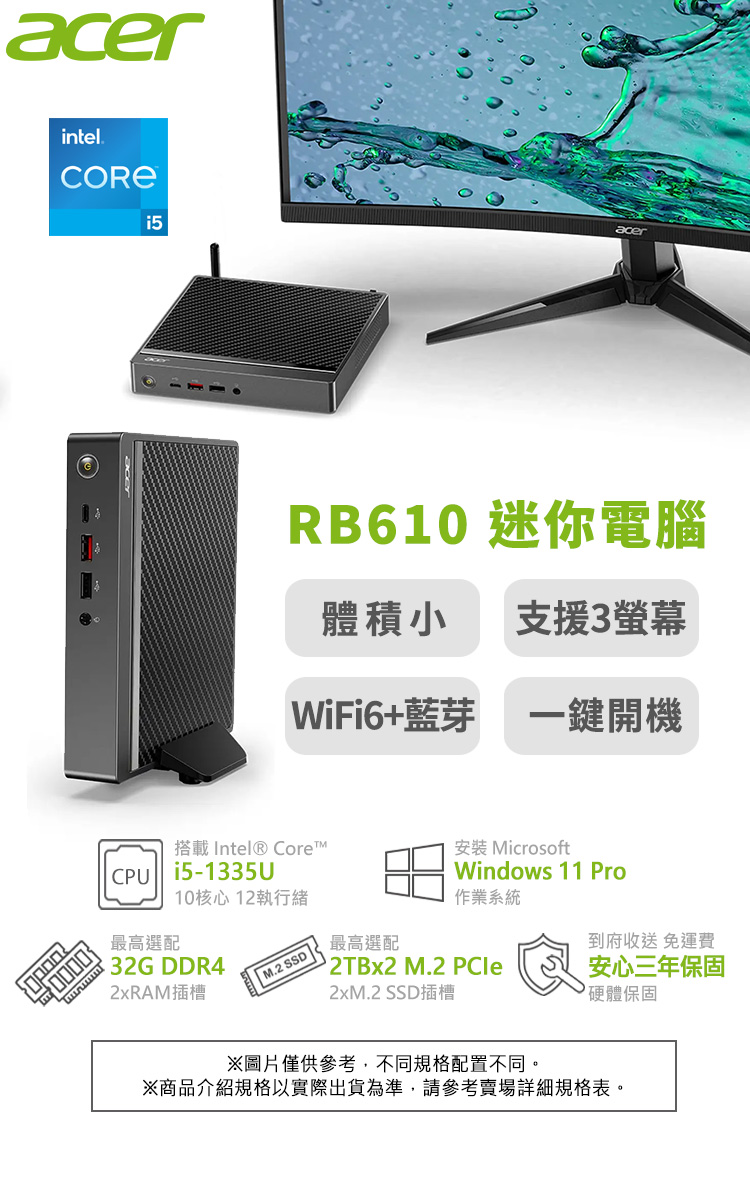 Acer 宏碁 i5迷你商用電腦(RB610/i5-1335