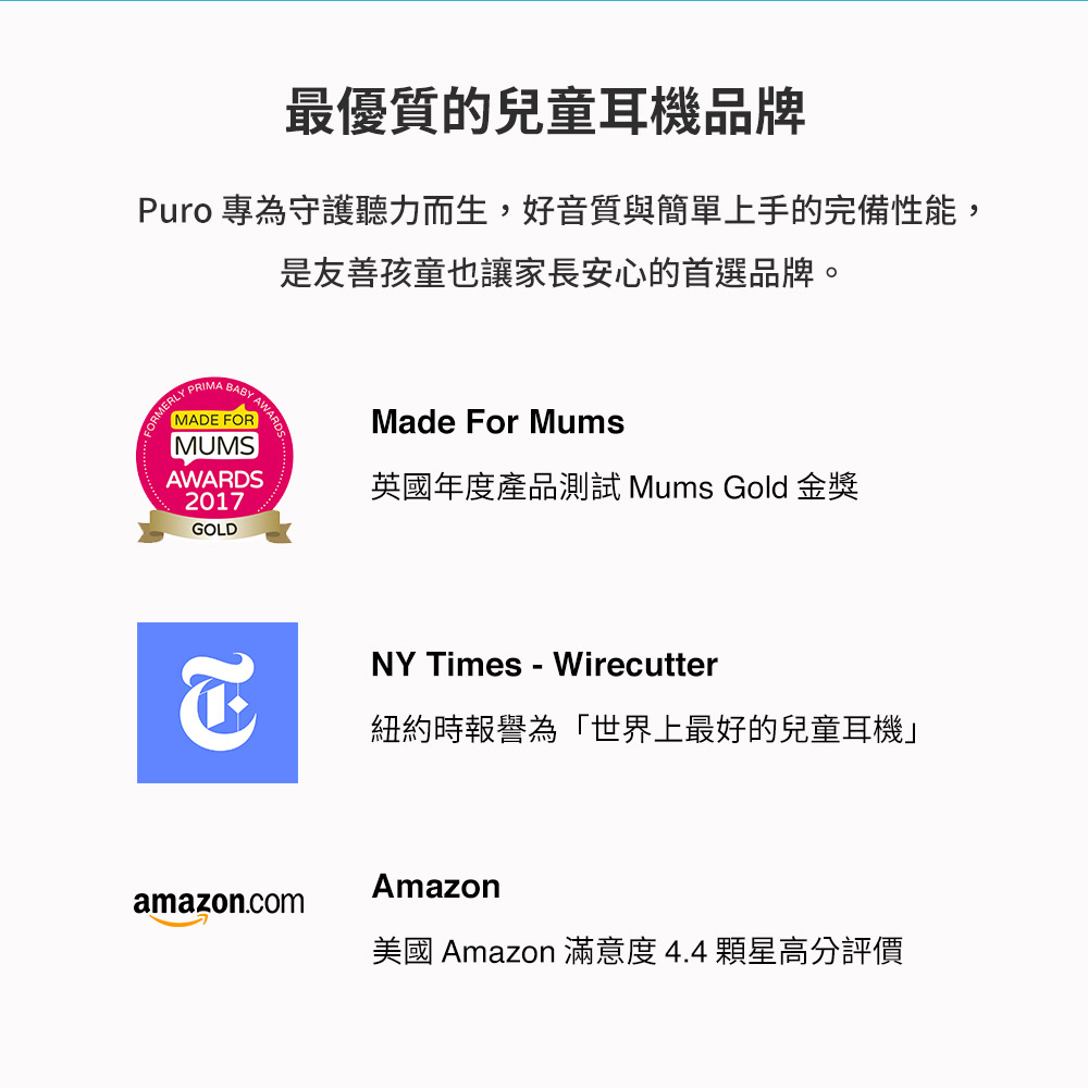 Puro 專為守護聽力而生,好音質與簡單上手的完備性能,