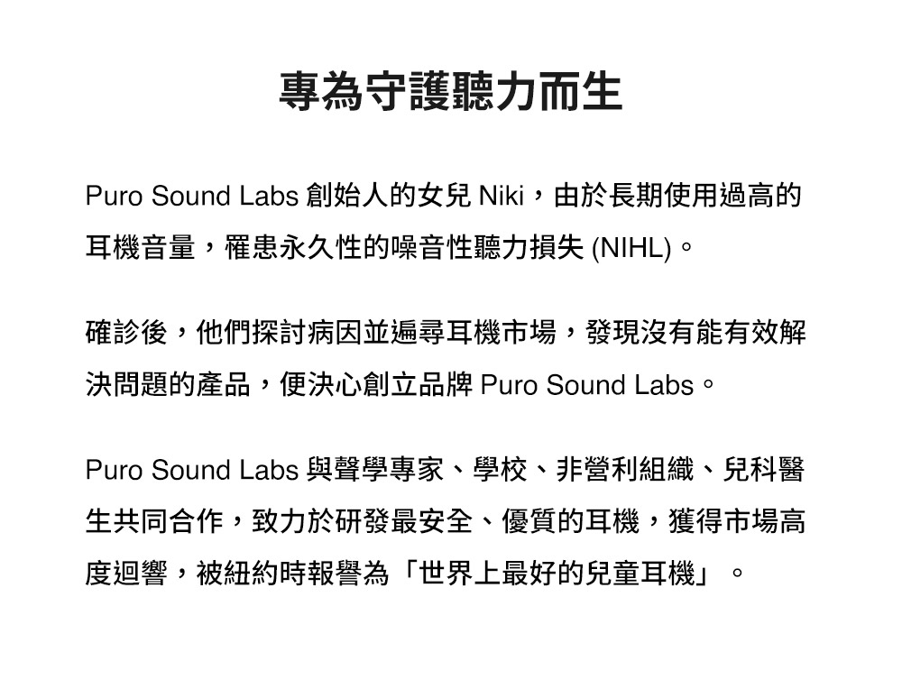 Puro Sound Labs 創始人的女兒 Niki,由於長期使用過高的