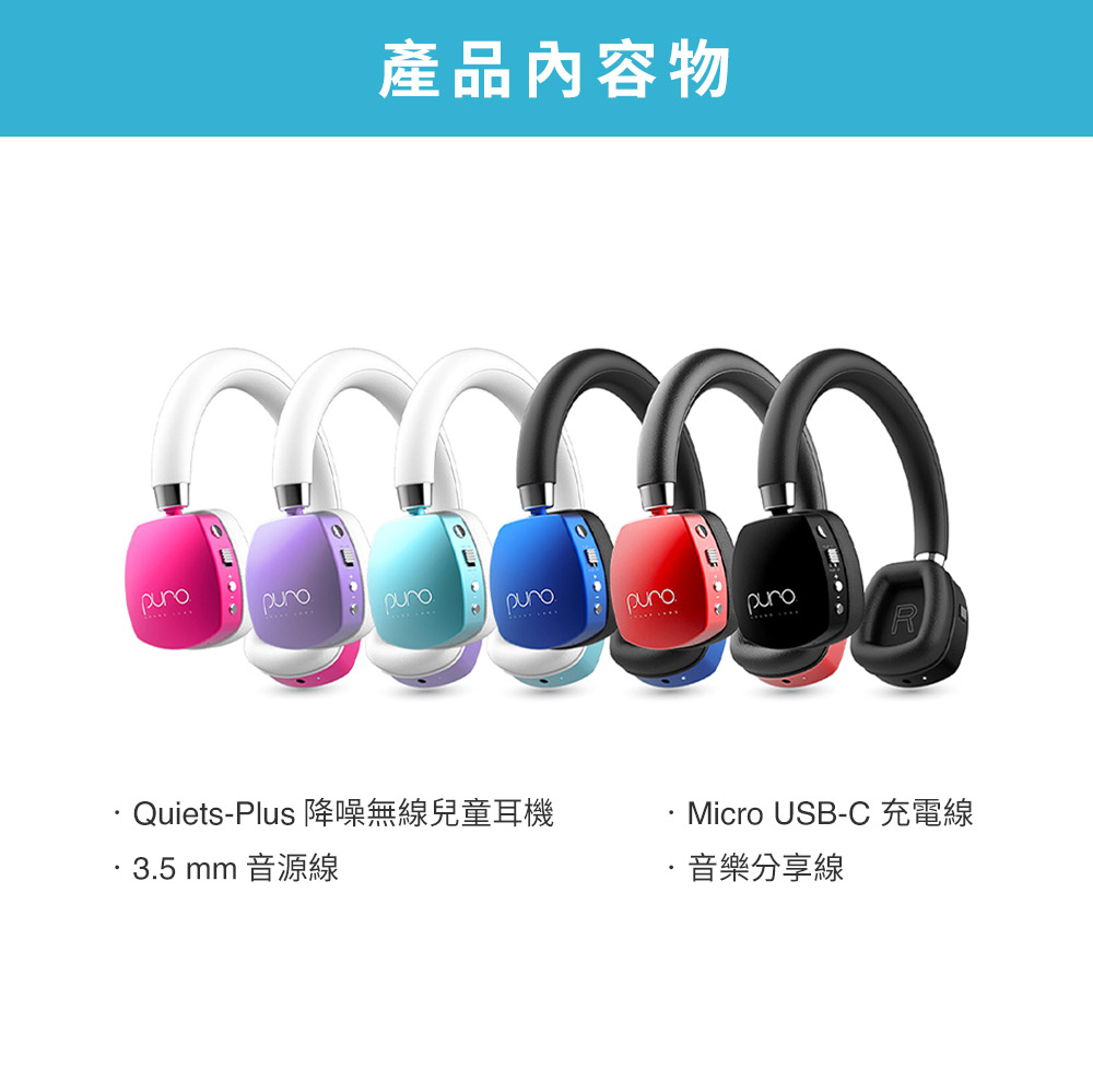 QuietsPlus 降噪無線兒童耳機
