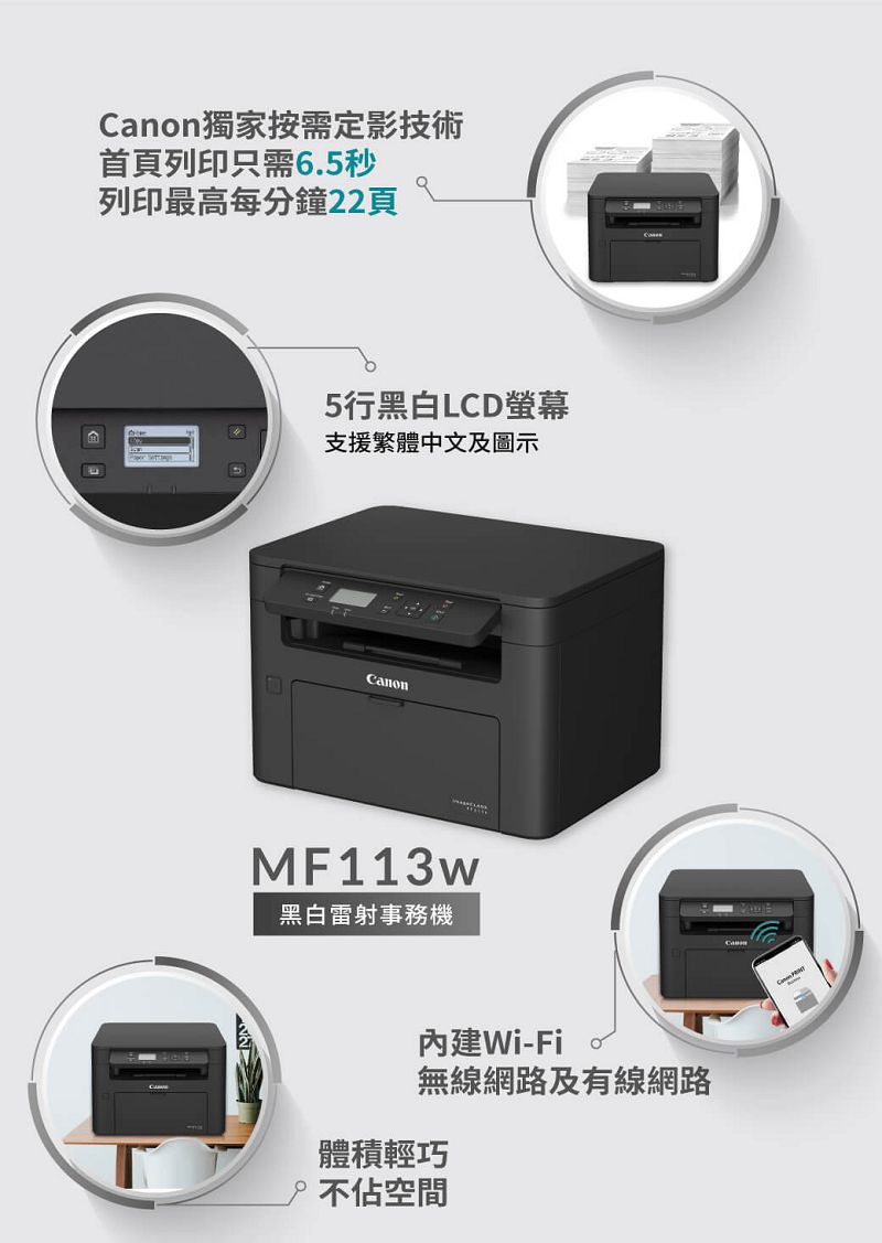 Canon imageCLASS MF113w 無線黑白雷射