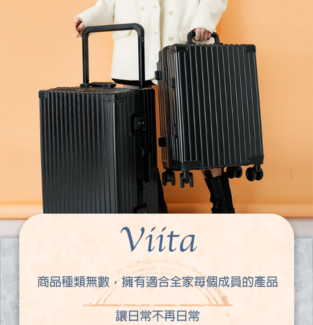 Viita 寬拉桿 加固鋁框/萬象靜音輪/TSA海關鎖行李箱