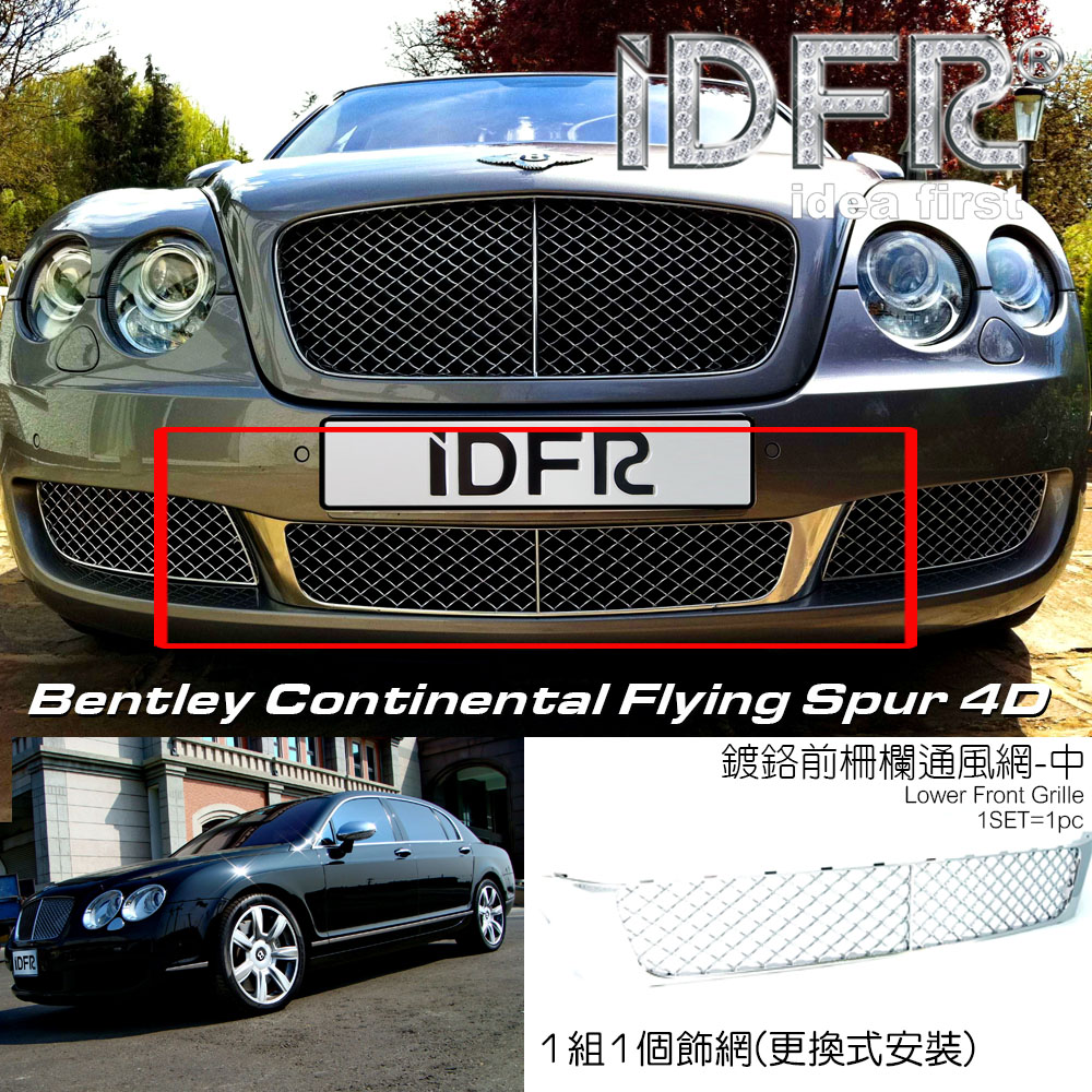 IDFR Bentley 賓利 Continental Fl