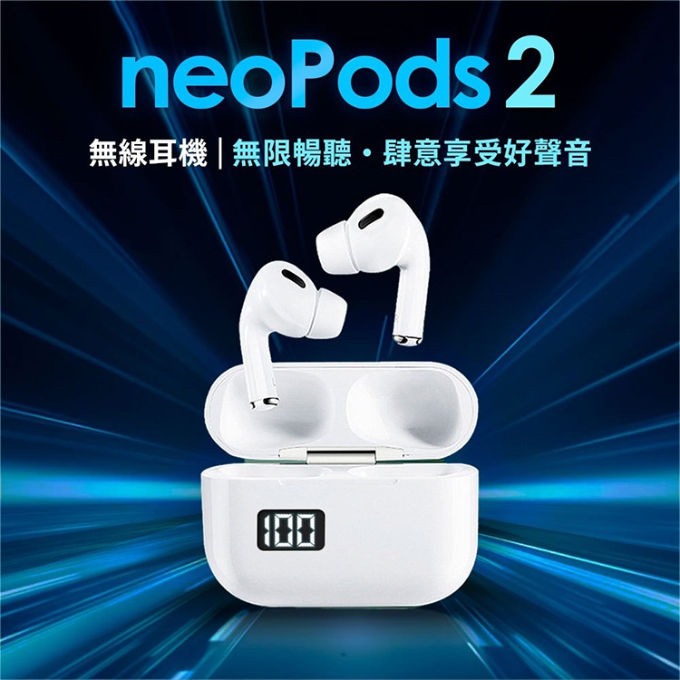 NISDA neopods2第二代電量顯示藍牙耳機(-快)優