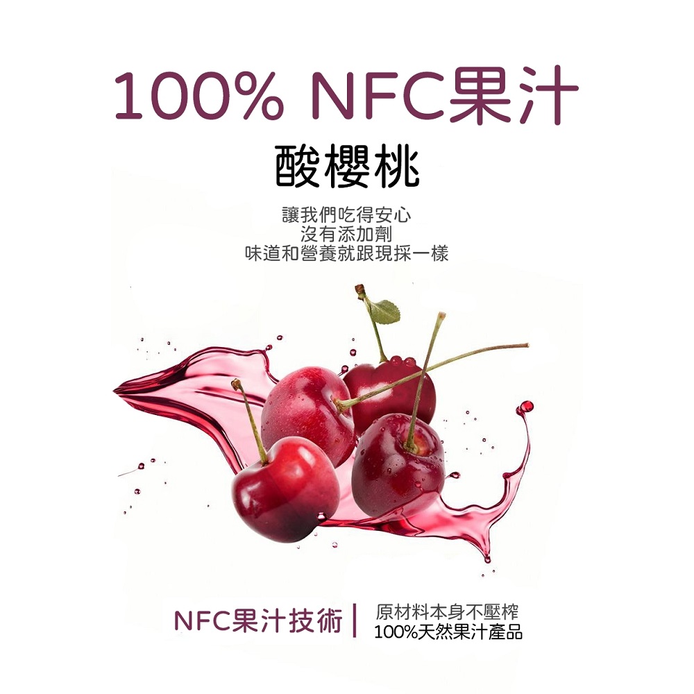 MIPPEUM 美好生活 NFC 100%酸櫻桃汁 70ml