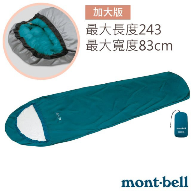 mont bell 超輕防水透氣睡袋露宿袋.內套(11213