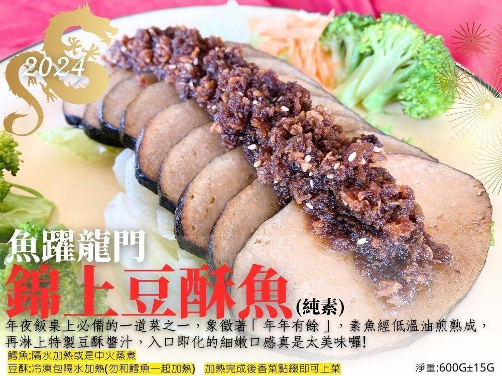 如意生技 2024年 龍華富貴圍爐素食年菜(純素年菜/6道素