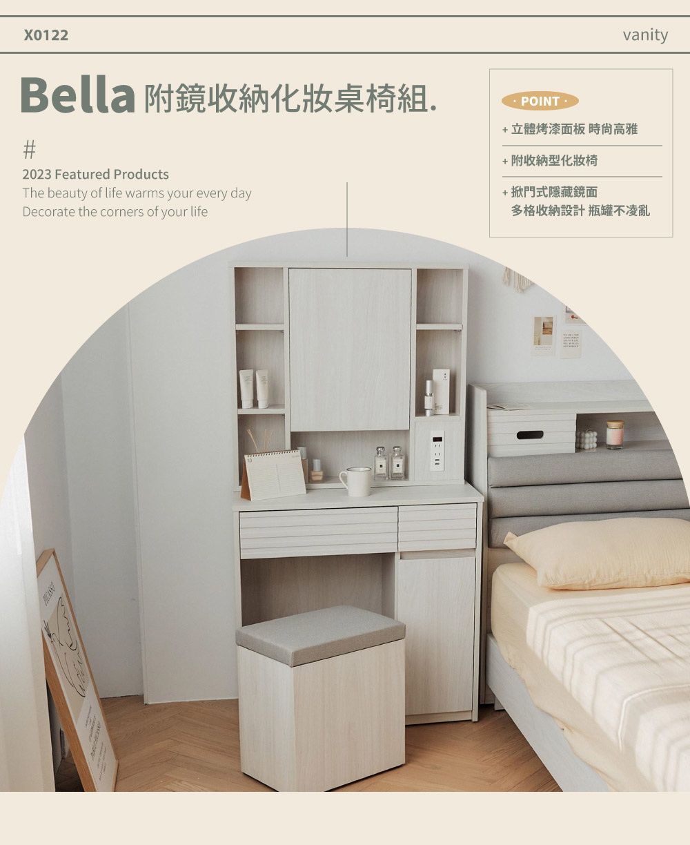 完美主義 Bella 附鏡多格收納化妝桌椅組(化妝台/梳妝台