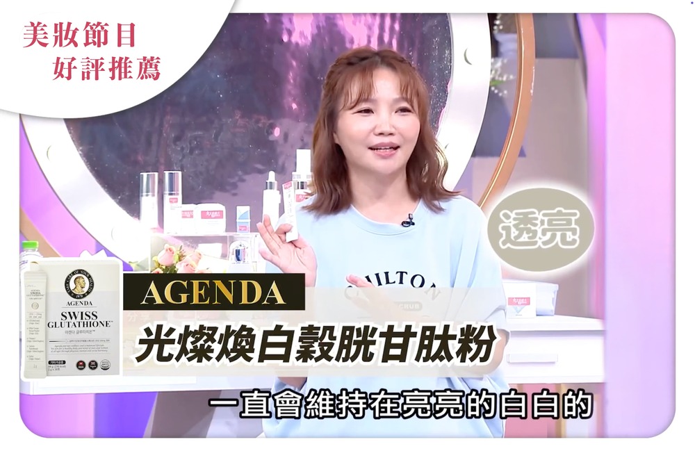 agenda swiss glutathione AGENDA】光燦煥白穀胱甘肽粉1盒(30日份/添加維他命C/最高含量/透亮有感)