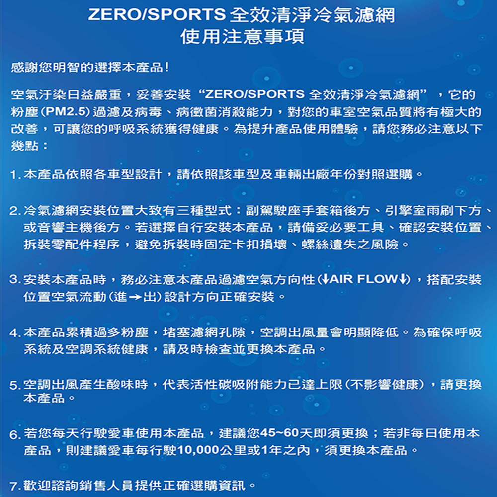 ZERO SPORT 冷氣濾網 抑菌型 S31610 送安裝