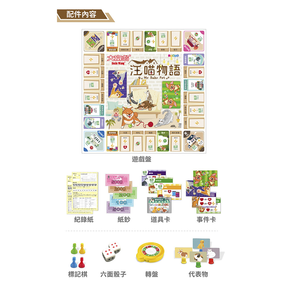 標記棋 六面骰子