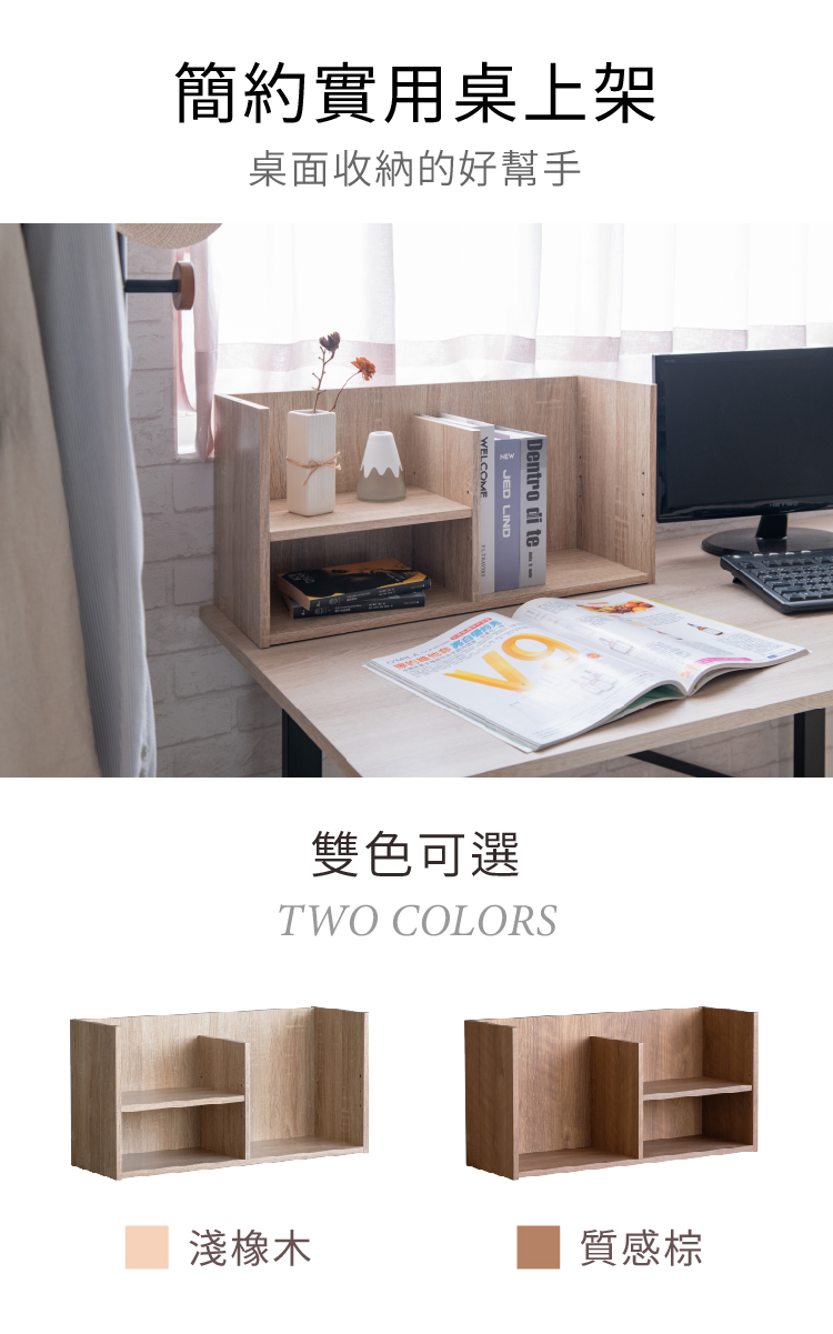 TZUMii 簡約實用桌上架-雙色可選(桌上架 書架 可堆疊