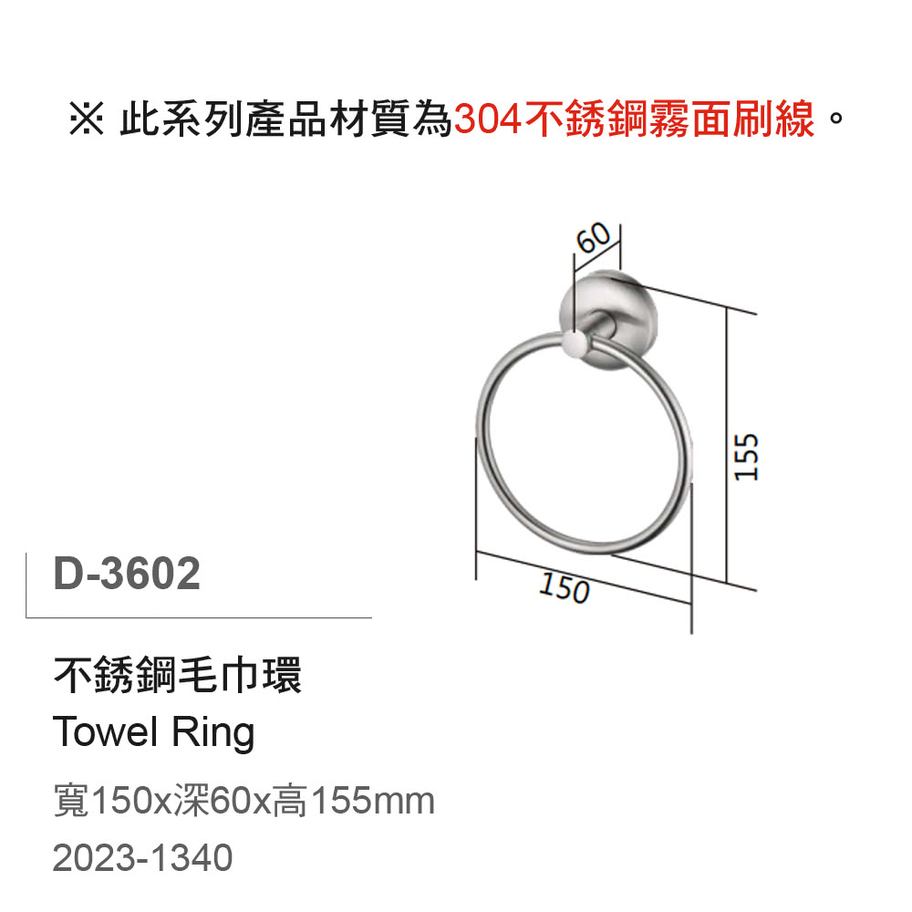 大巨光 304不銹鋼 霧面 刷線 毛巾環(D-3602)好評