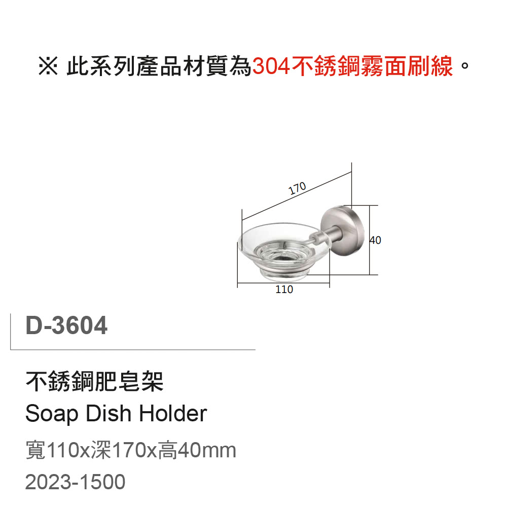 大巨光 304不銹鋼 霧面 刷線 肥皂架(D-3604)優惠