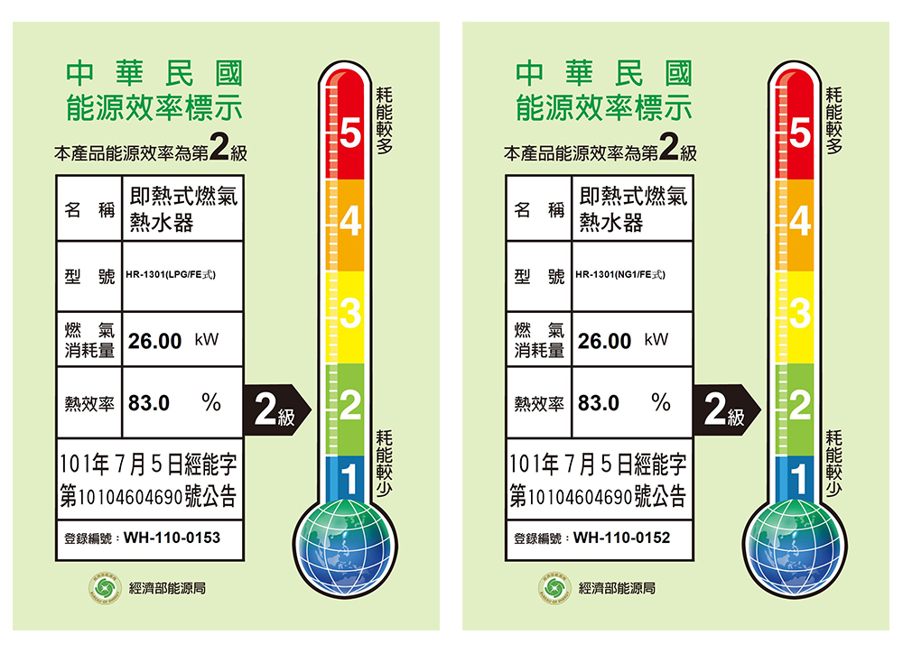 豪山 強制排氣FE式熱水器13L(HR-1301B LPG/