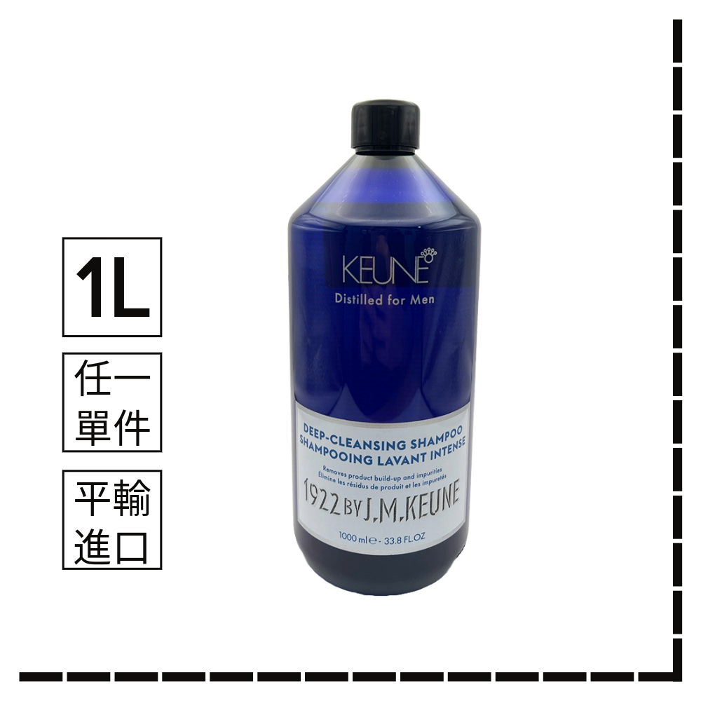 KEUNE 肯葳 1922 紳藍全系列洗髮精 1L 推薦