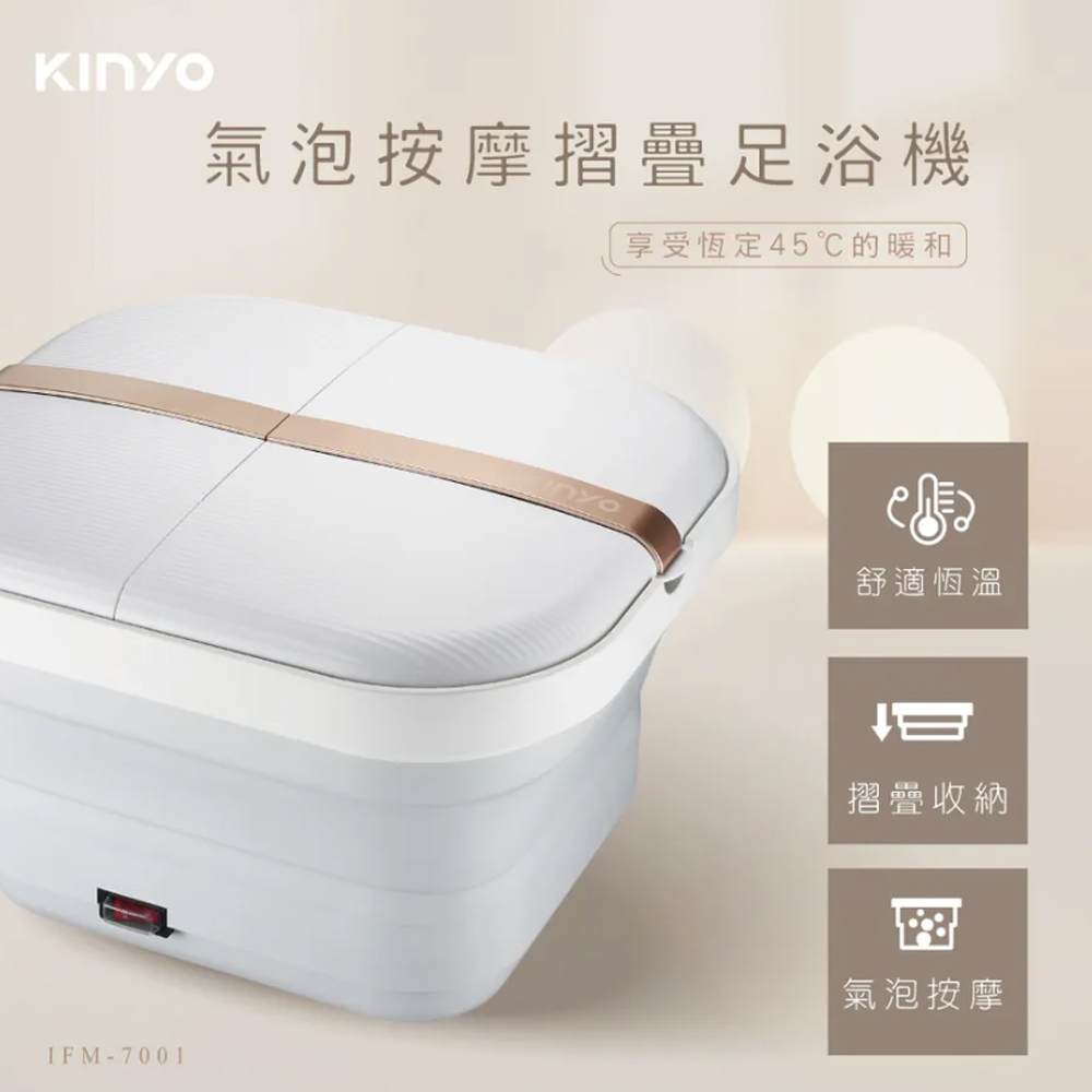 KINYO PTC陶瓷加熱摺疊泡腳機/恆溫足浴機/IFM-7