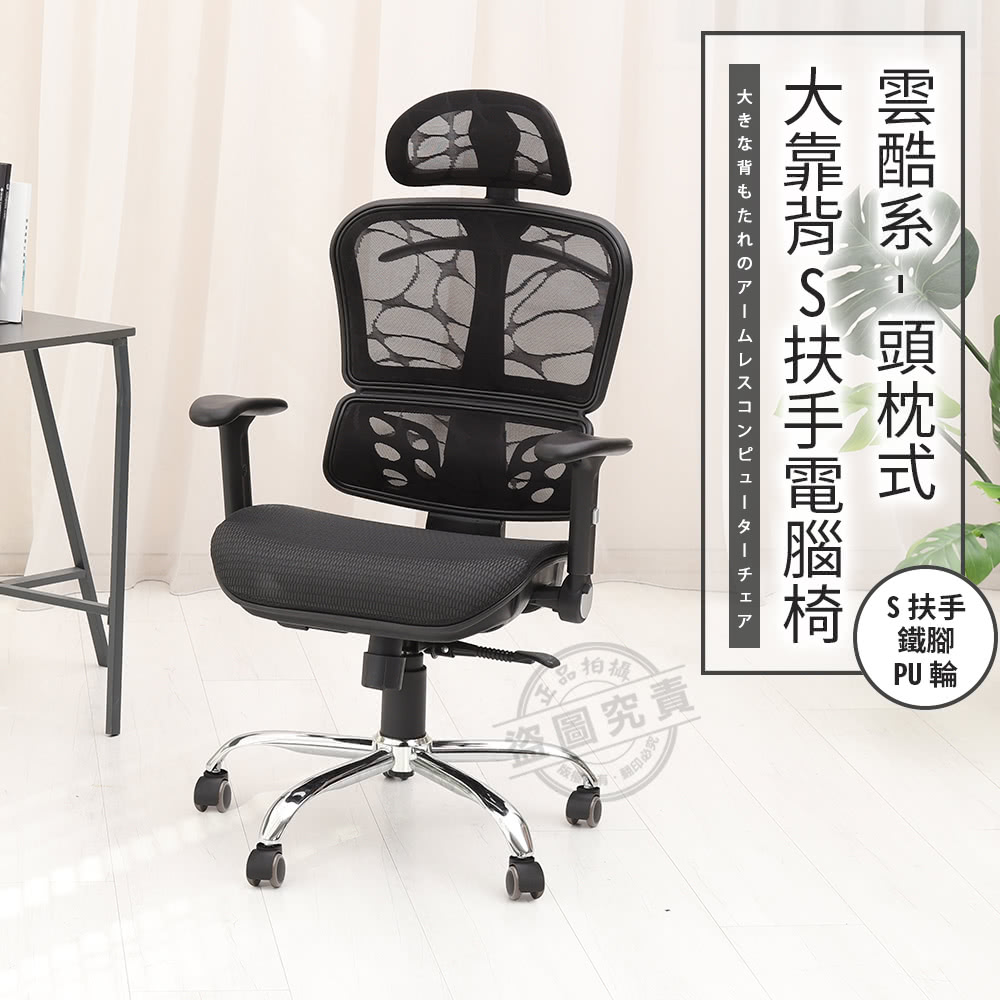 ADS 頭枕式雲酷系大靠背活動扶手鐵腳電腦椅/辦公椅(活動P