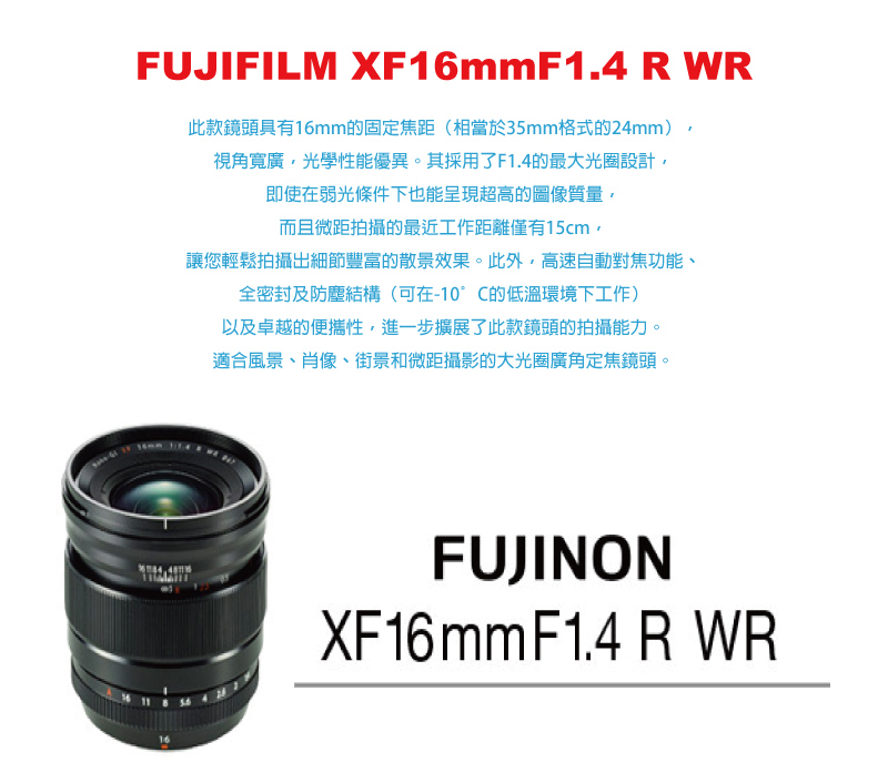 FUJIFILM 富士 XF 16mm F1.4 R WR 