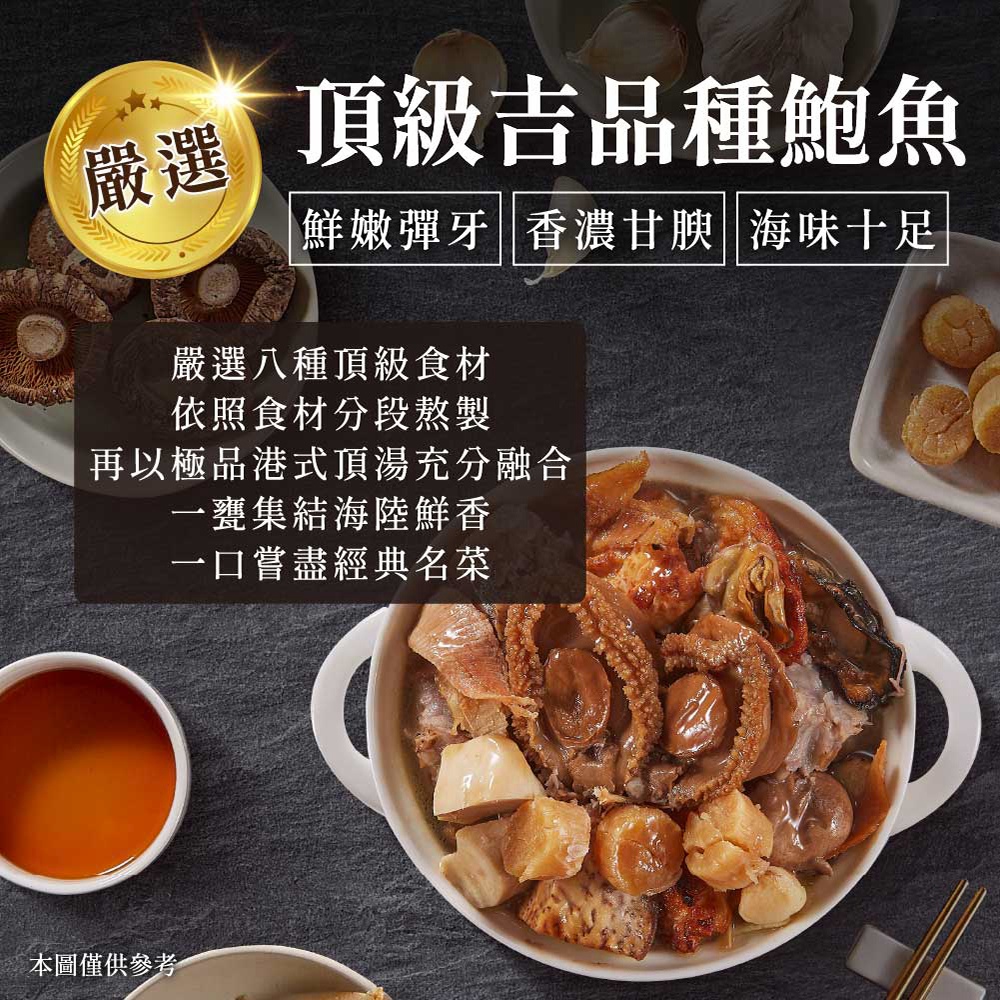 敲敲碗 港式上湯-鮑魚佛跳牆x1盒(650g/包 3-4人份