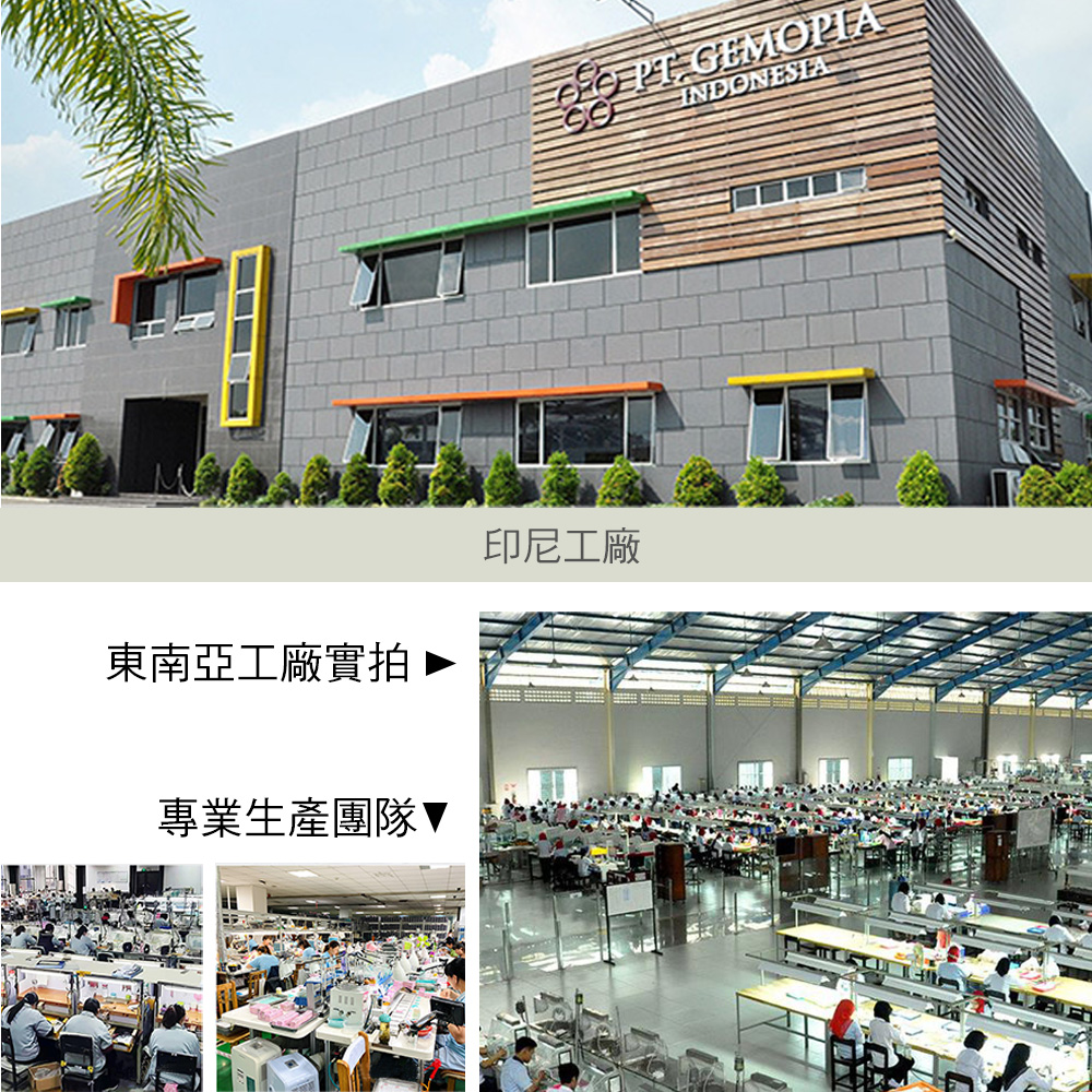 東南亞工廠實拍 專業生產團隊 印尼工廠 