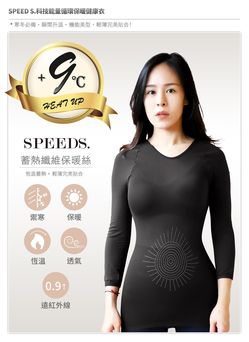 SPEED S. 科技能量循環保暖健康衣*8件(顏色隨機) 