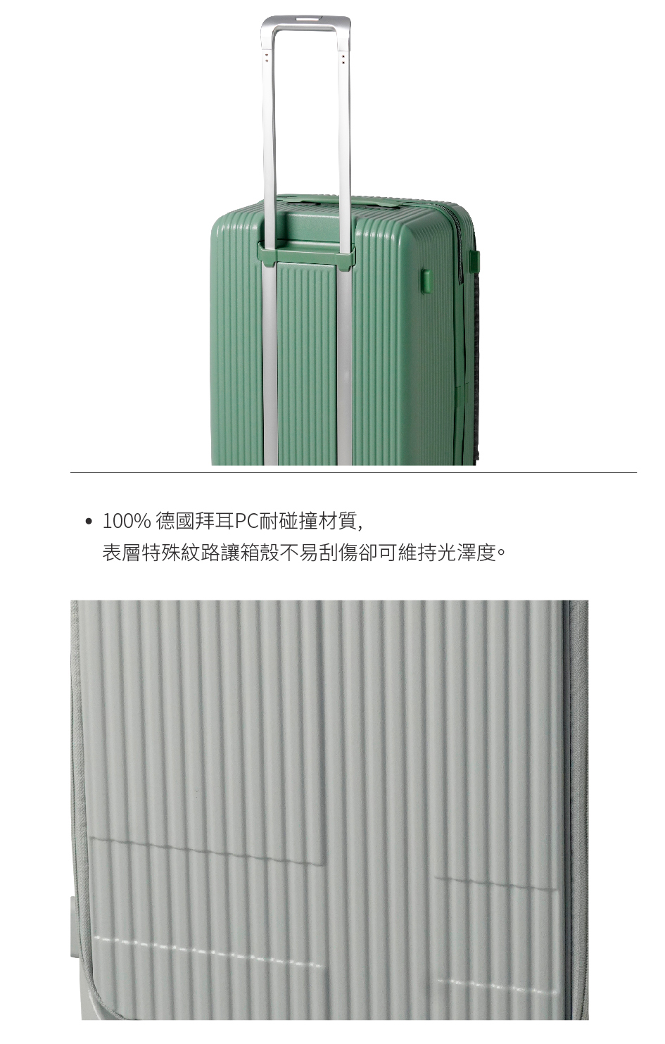 100% 德國拜耳PC耐碰撞材質, 表層特殊紋路讓箱殼不易刮傷卻可維持光澤度。 