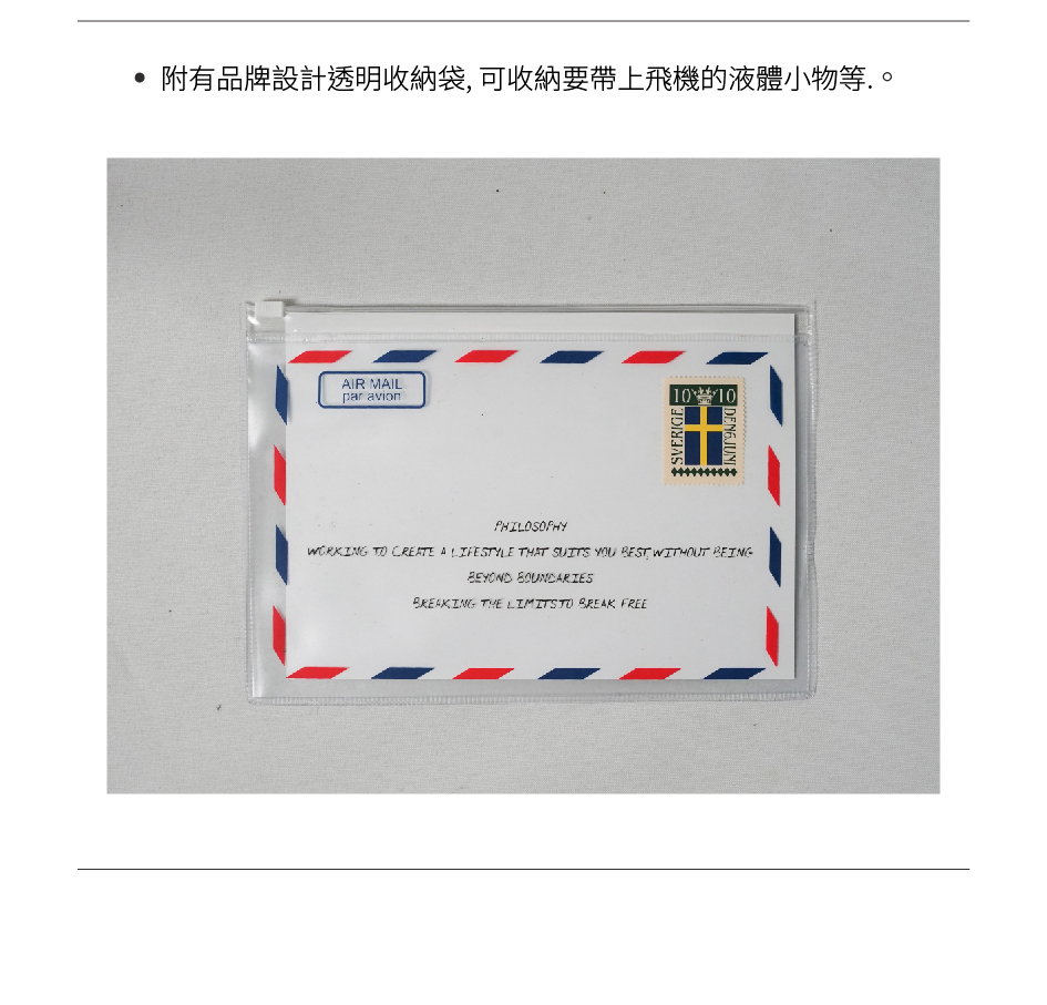 附有品牌設計透明收納袋, 可收納要帶上飛機的液體小物等。 