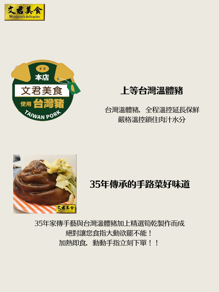 文君美食 禮盒包裝｜傳統古早味入口即化米酒熬製極品筍絲腿庫(