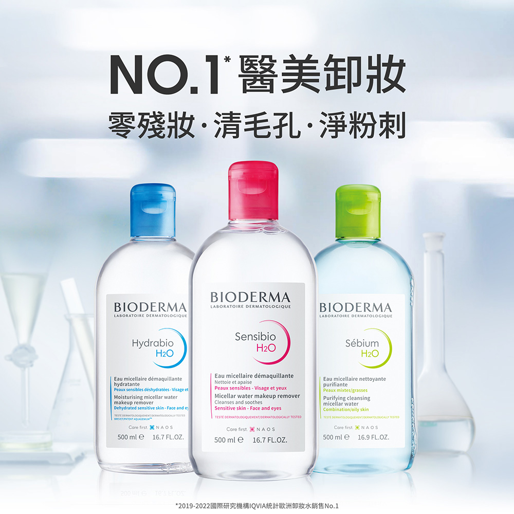 BIODERMA 貝膚黛瑪 官方直營 獨家組合★舒敏高效卸妝