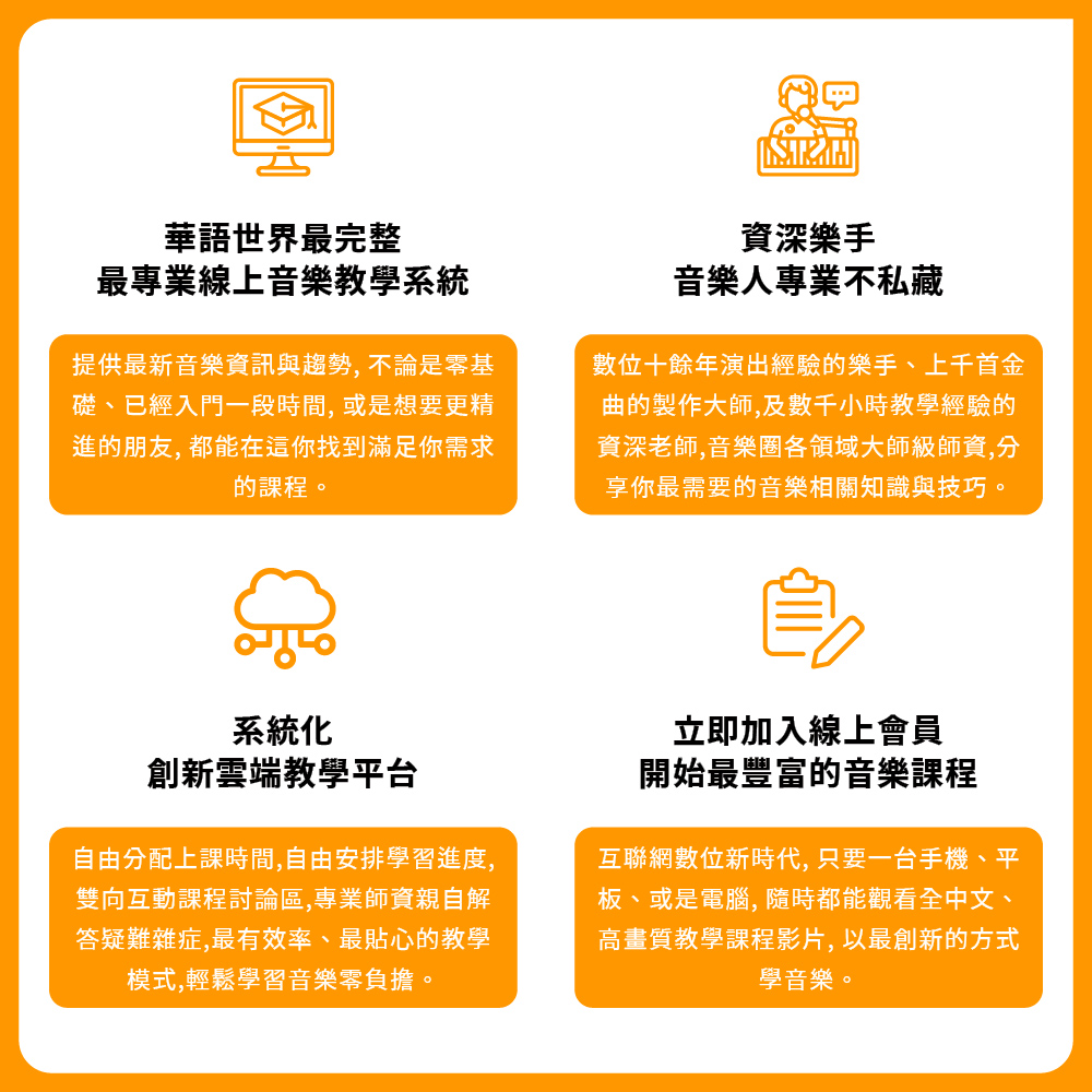 揚聲堡音樂線上教學 流行樂理/音樂創作 超值課程優惠組合 -
