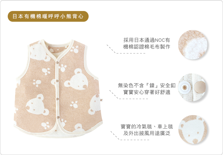 SISSO 日本有機棉暖呼呼小熊背心評價推薦