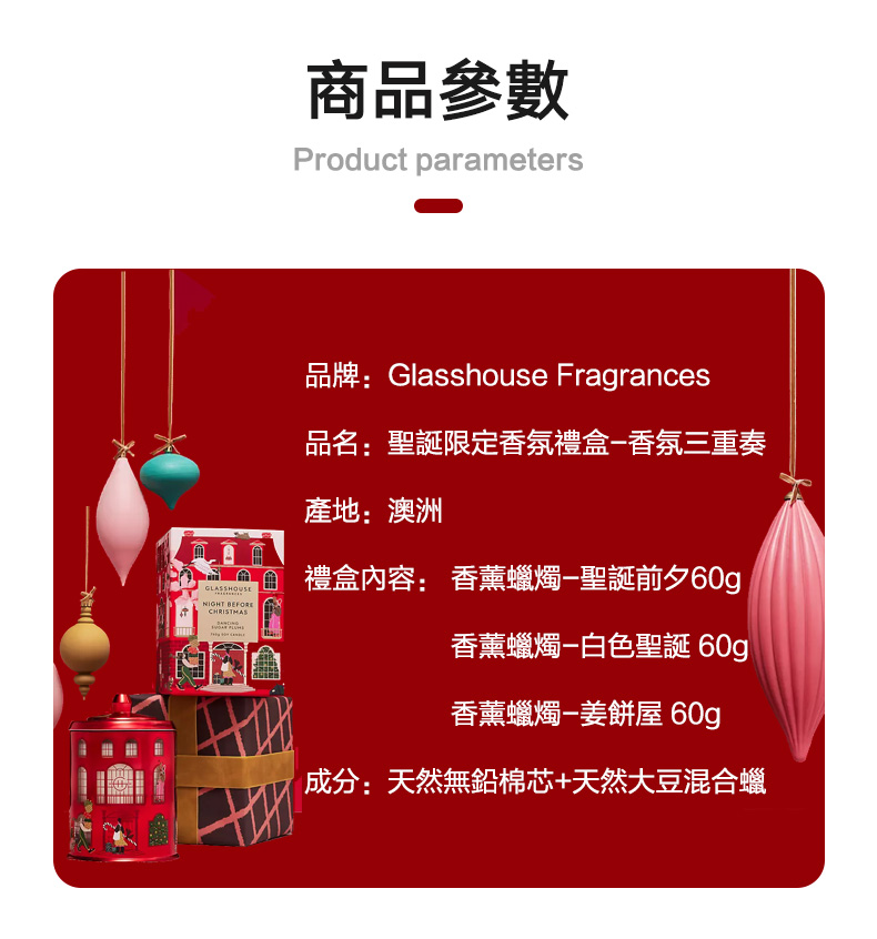 Glasshouse 聖誕限定香氛蠟燭禮盒(聖誕 節慶 禮盒