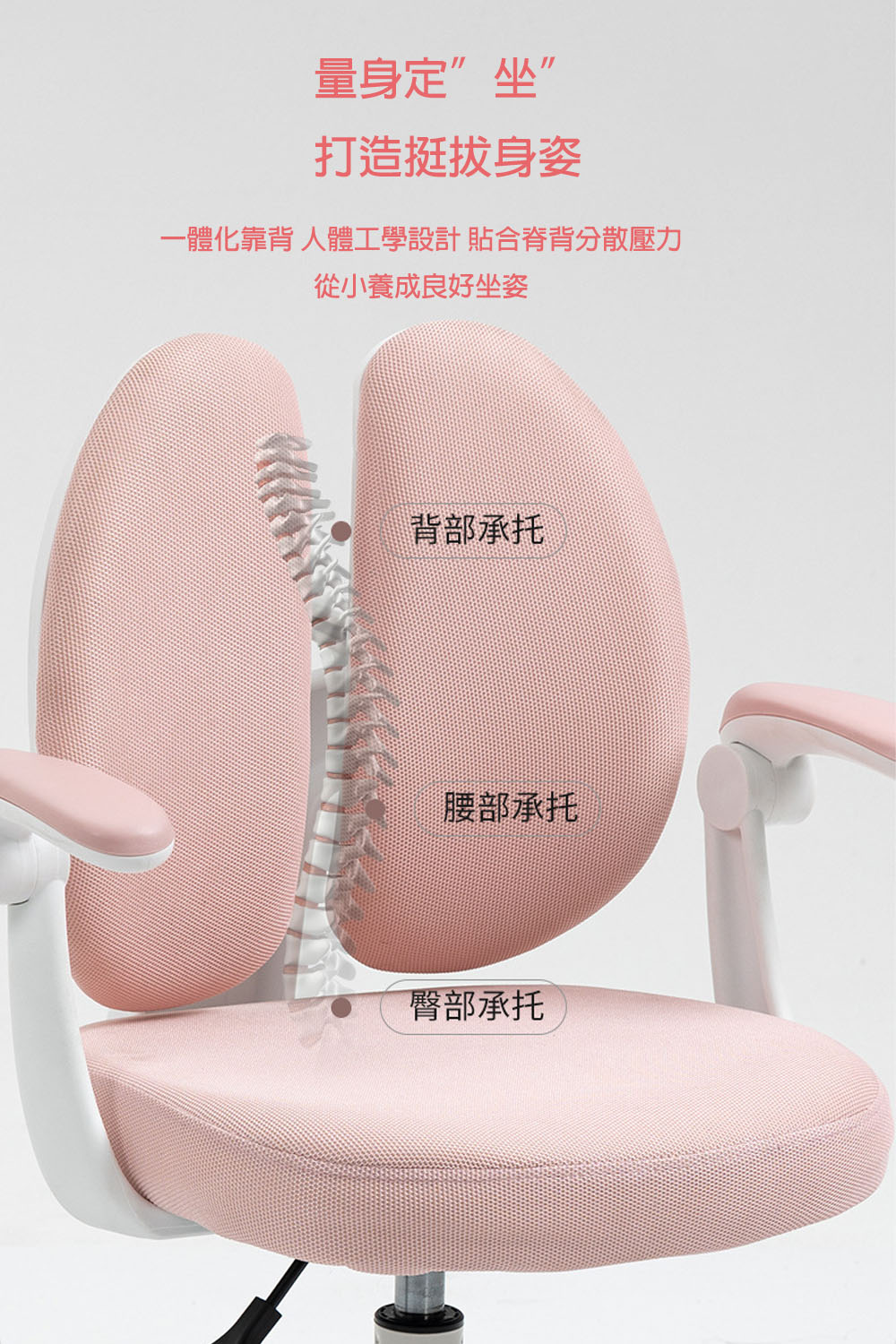 一體化靠背 人體工學設計 貼合脊背分散壓力