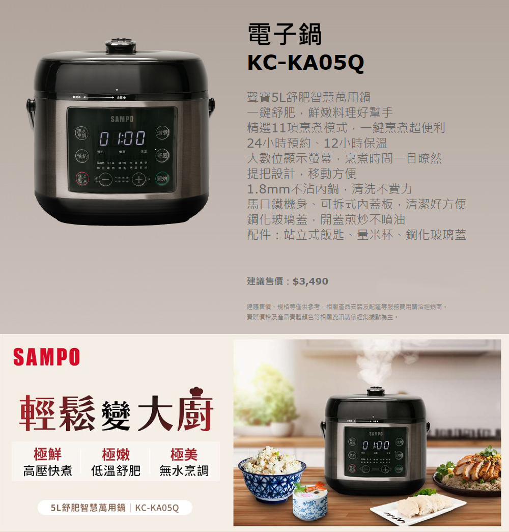SAMPO 聲寶 5L舒肥智慧萬用鍋(KC-KA05Q)評價