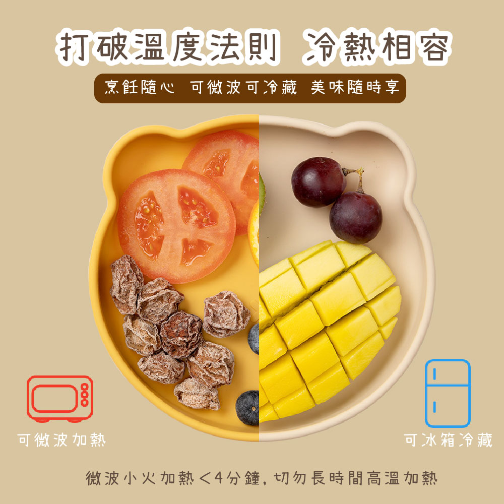 打破溫度法則 冷熱相容 烹飪隨心 可微波可冷藏美味隨時享 可微波加熱 可冰箱冷藏 微波小火加熱4分鐘,切勿長時間高溫加熱 