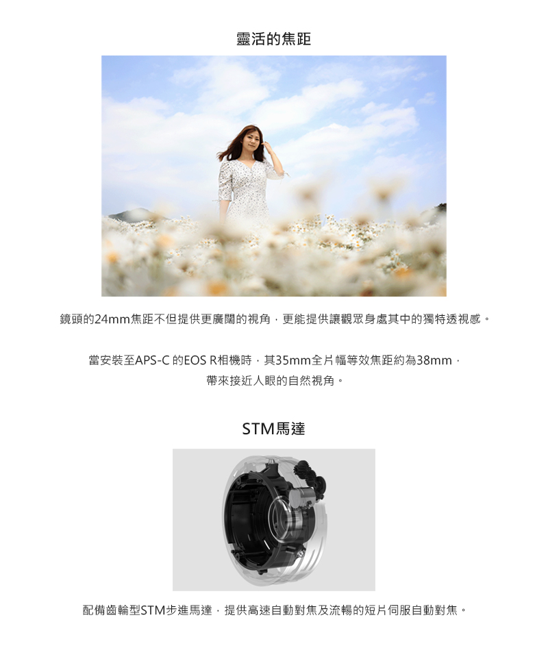 鏡頭的24mm焦距不但提供更廣闊的視角,更能提供讓觀眾身處其中的獨特透視感。