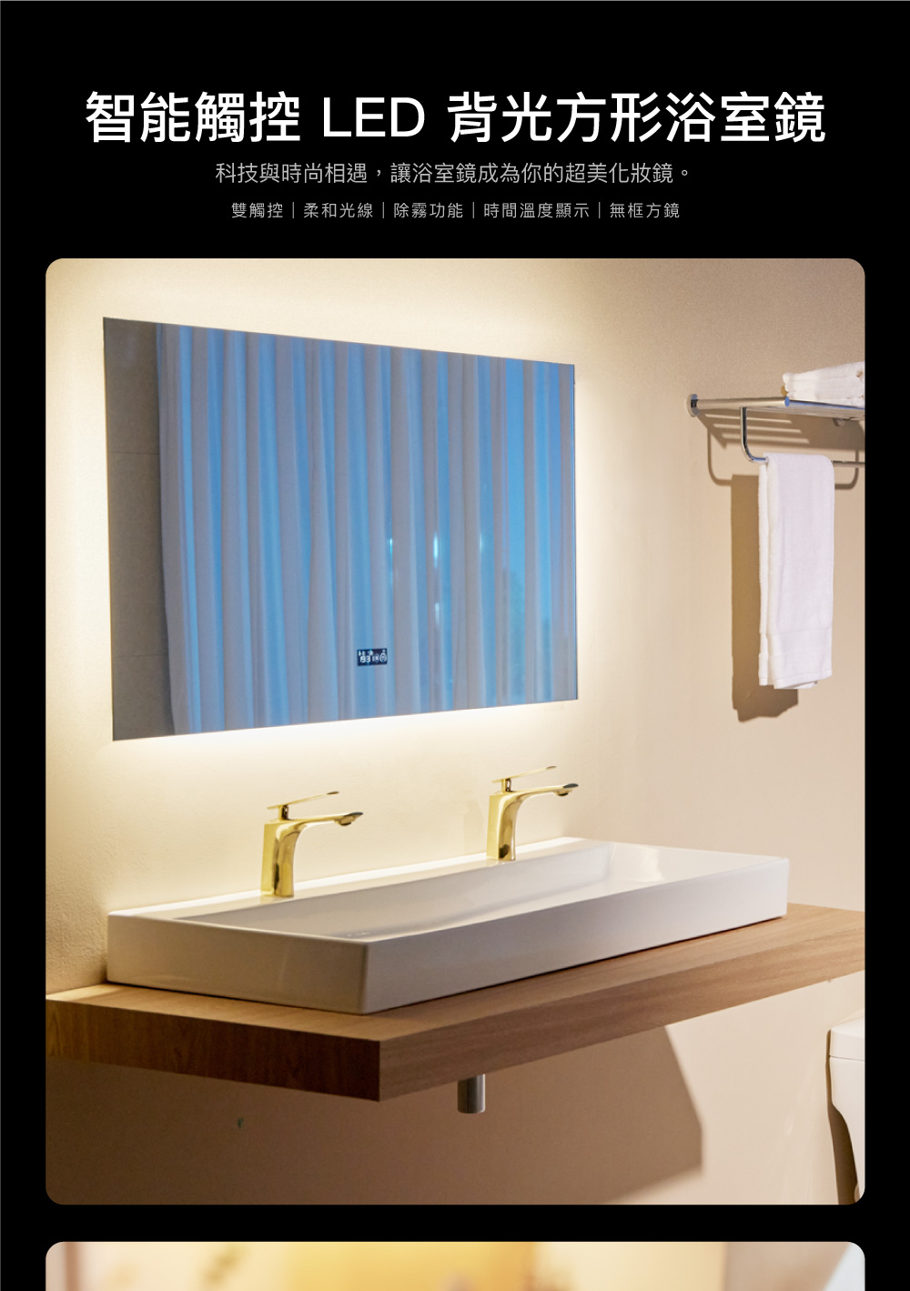 CAESAR 凱撒衛浴 智能觸控 LED 背光方形浴室鏡 7