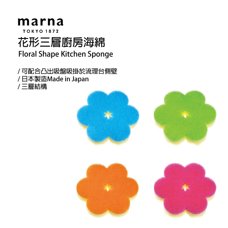 MARNA 日本進口花朵造型廚房海綿/菜瓜布x6入(原廠總代