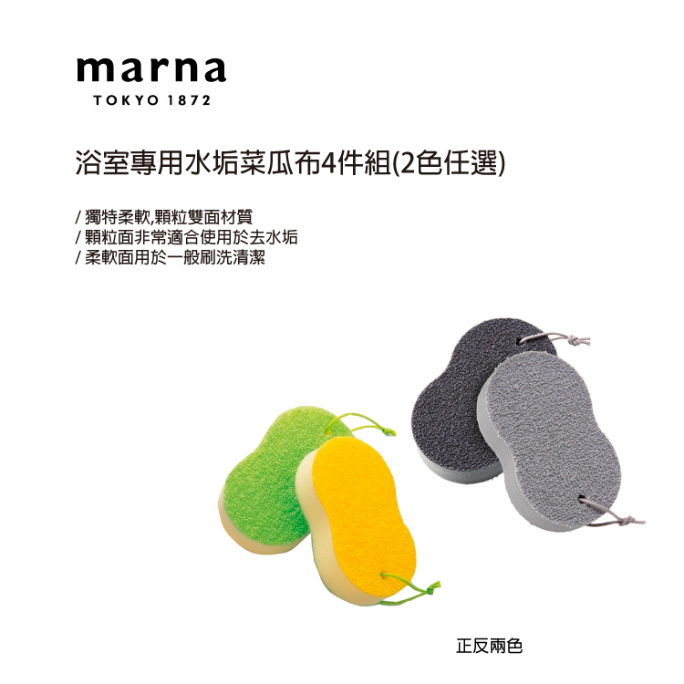 MARNA 日本進口清潔水垢海綿菜瓜布(4入/組)優惠推薦