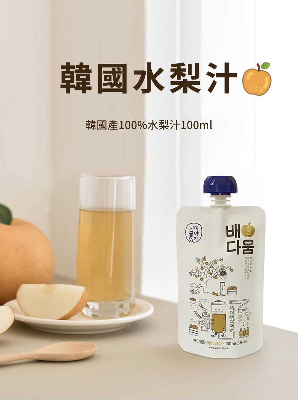 éåæ°´æ¢¨æ±æ¢ éåç¢100%æ°´æ¢¨æ±100ml 
