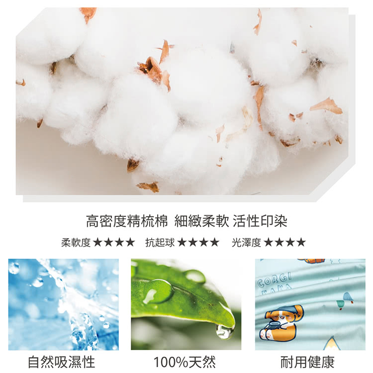 高密度精梳棉 細緻柔軟 活性印染 柔軟度 抗起球 光澤度 自然吸濕性 100%天然 耐用健康 
