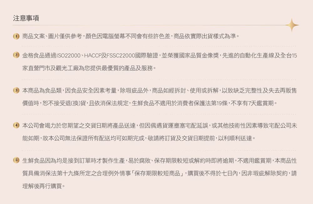 2 金格食品通過ISO22000、HACCP及FSSC22000國際驗證,並榮獲國家品質金像獎,先進的自動化生產線及全台15